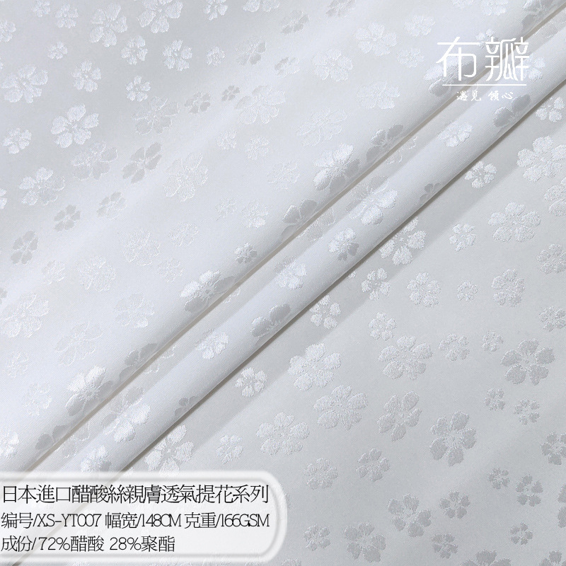 设计师推荐梅花小碎花欧美大牌用印象肌理日本醋酸丝提花布