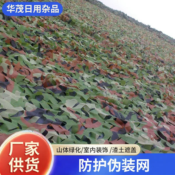 Protective Camouflage Net, Camouflage Decorative Net, Anti-Aerial Photography Concealment Net, Mountain Greening Jungle Net, Camouflage Net Fabric