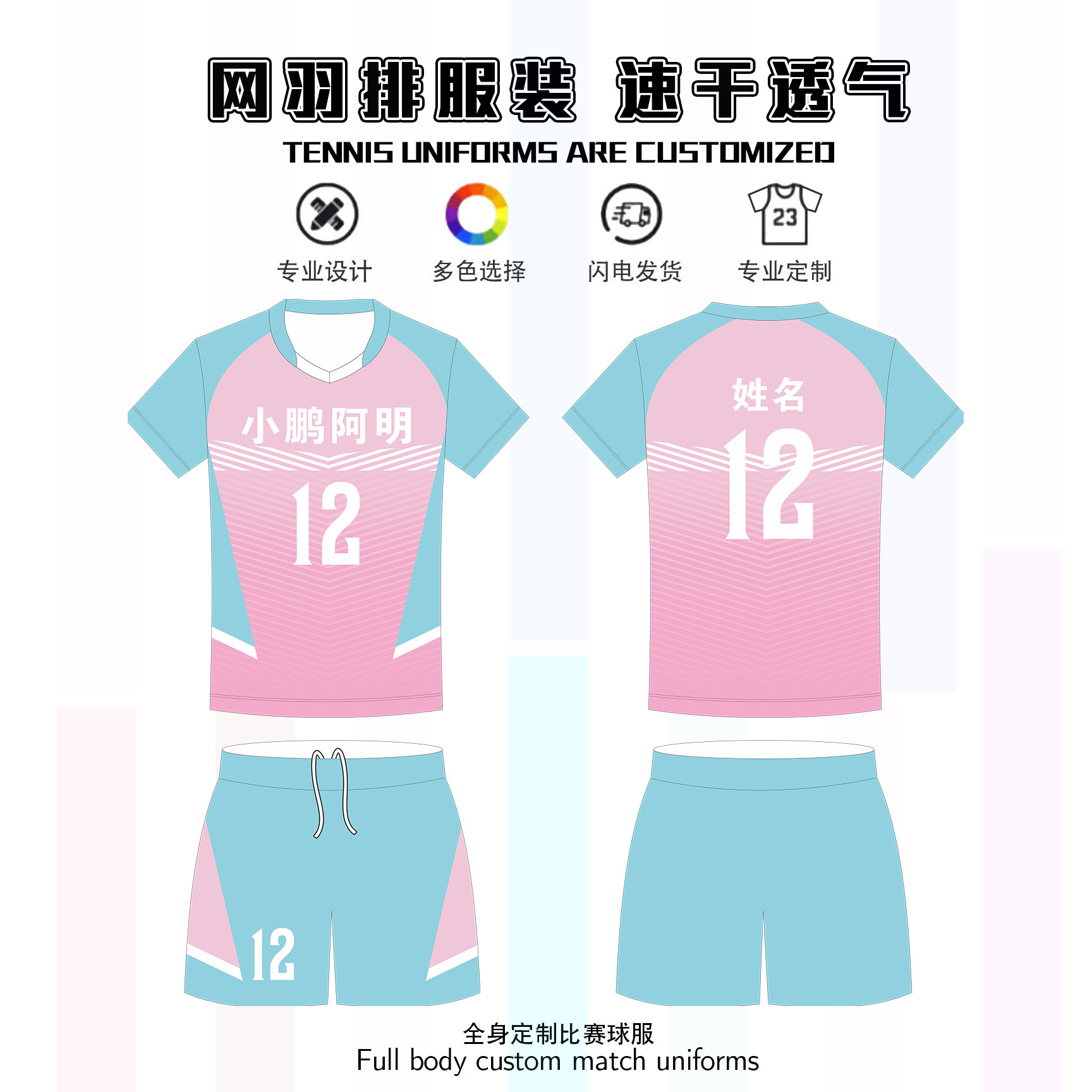 订制新款排球服男女气龙舟运动服套装短袖羽毛比赛服队服大码球衣