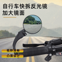 自行車後視鏡 山地公路車可摺疊凸面後視鏡 通用式反光鏡騎行裝備
