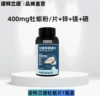 A new date of oyster zinc and magnesium selenium (1.2*60)