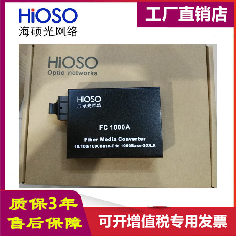 海硕FC1000AS-S10-SC-T1310/T1550千兆单模单纤光纤收发器