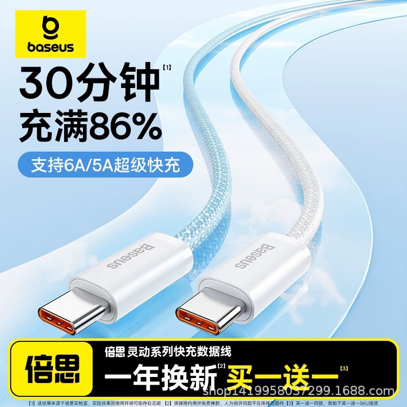 倍思灵动tpyec数据线type-c安卓100W超级快充双头公对公充电线66W
