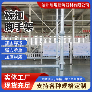 厂家批发碗扣脚手架建筑施工内架搭建用Q235脚手架镀锌碗扣脚手架-阿里巴巴