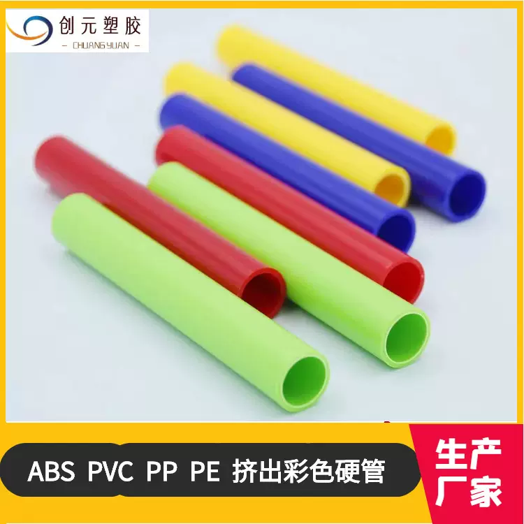 ABS管彩色塑料管  玩具套管  PVC塑料管 伸缩门栏管 包装挂画硬管