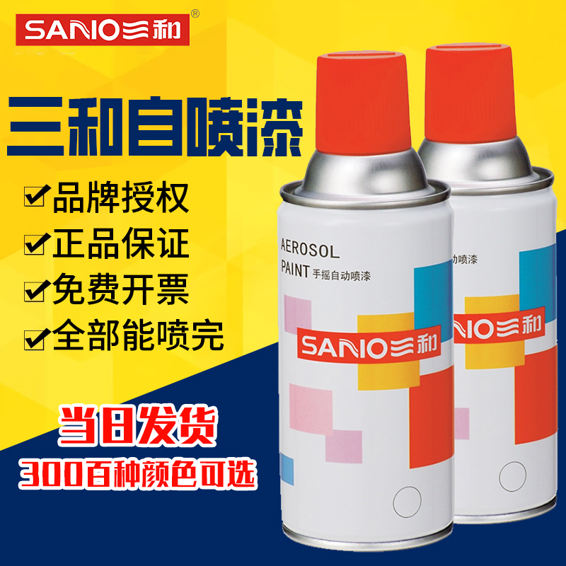 三和手喷漆汽车喷漆补漆防锈手摇自喷漆银色油漆黑色白色自动喷漆