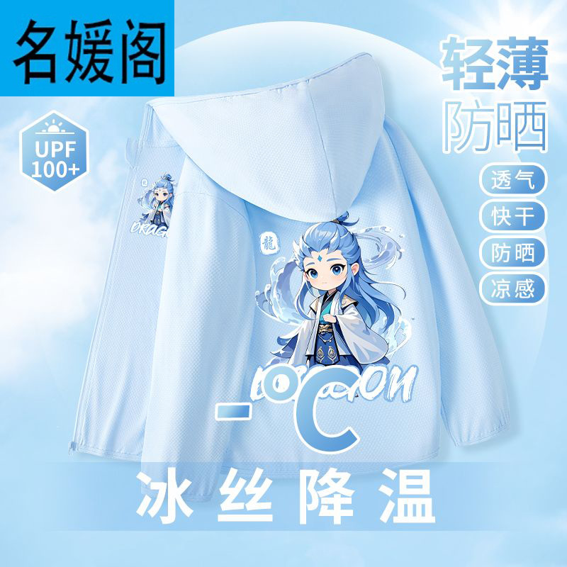 儿童冰丝速干防晒衣男童户外防晒外套2025新款敖丙哪吒童装男外套