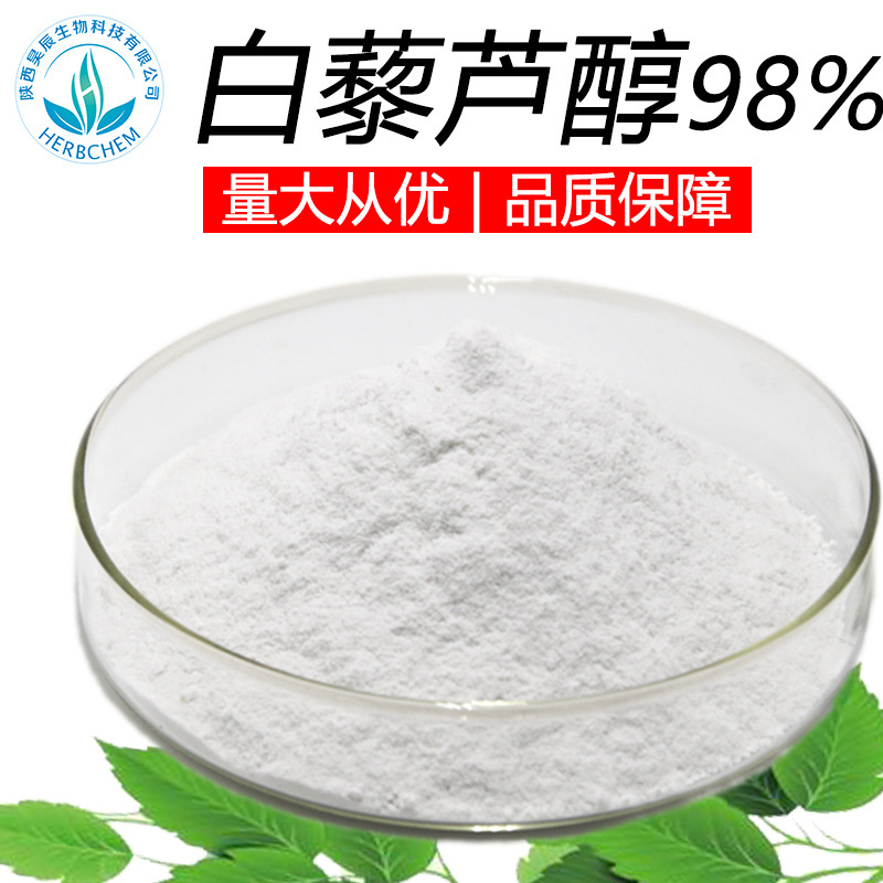 白藜芦醇98%源头厂家现货另水溶白藜芦醇10%50%虎杖提取顺丰包邮