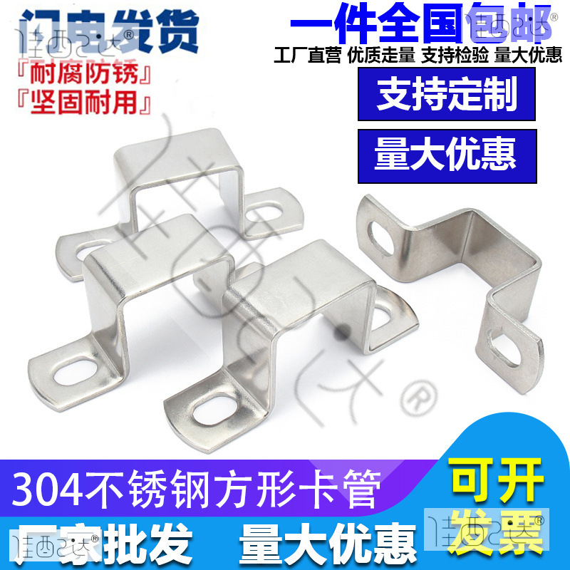 304不锈钢方卡方形卡方管卡扣骑马卡抱箍欧姆直角支架卡箍u型管卡