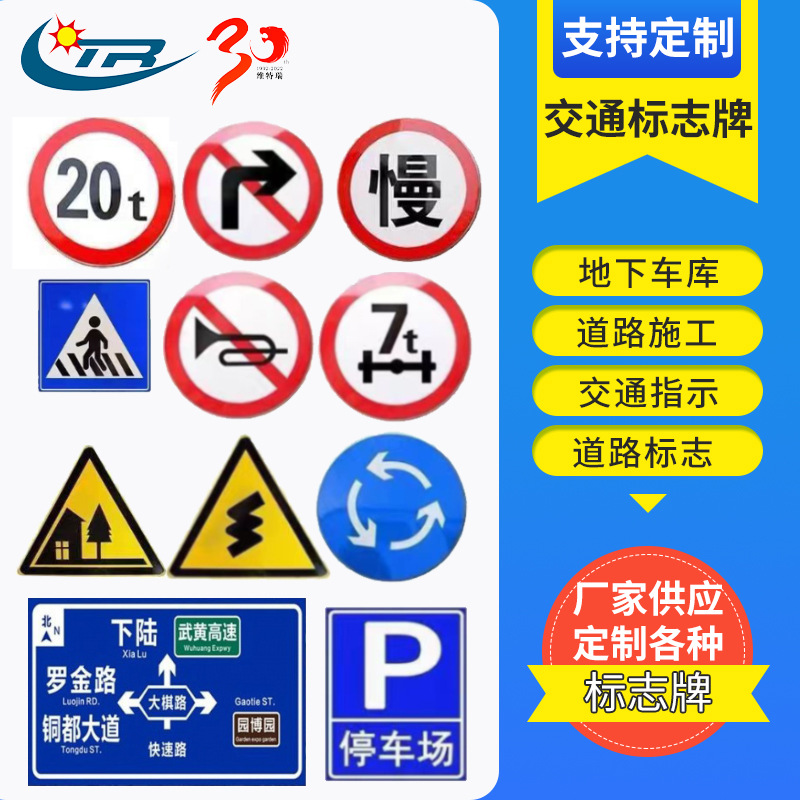 交通标志牌安全警示牌反光铝制道路交通警示牌维特瑞交通设施可定