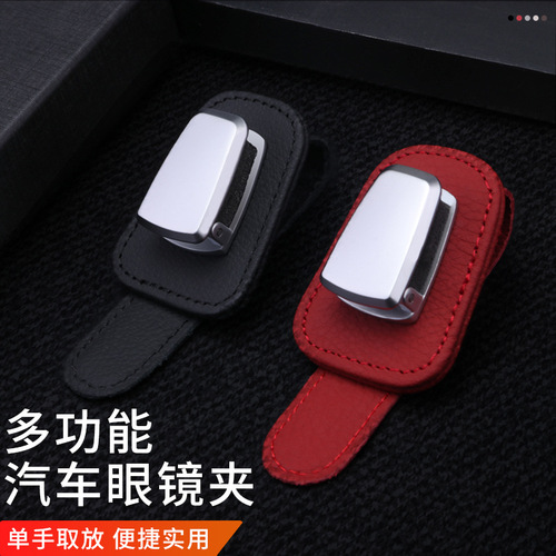 Car Glasses Clip Multi-functional Car Sun Glasses Holder Car Glasses Universal Creative Cowhide Car Sunshade Clip 
