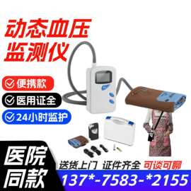 医用动态血压记录仪 动态心电血压记录仪生产厂家24小时-新玛