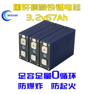 ��܎�߿��늳�3.2V67Ahȫ�������F�����Դ��о�ƿ