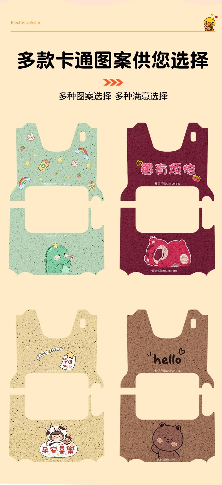 Suitable for Aimale Tao Foot Mat Ca500Pro Tricycle Mat Electric Vehicle Cartoon Foot Mat with Customizable Patterns