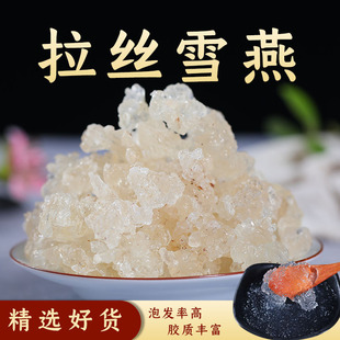 批发雪燕天然拉丝雪燕云南产地滋补龙须雪燕植物燕窝搭配桃胶散装-阿里巴巴