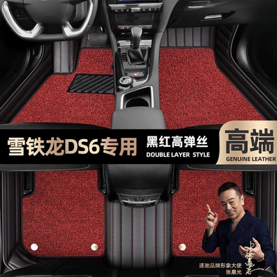 Foot mats are suitable for Citroen DS6 foot mats fully enclosed car 14-18 silk ring car mats [beige (Ayaqaltılar (Kovriklər)) - black-and-red-leather-black-and-red-stretch-silk-double-layer