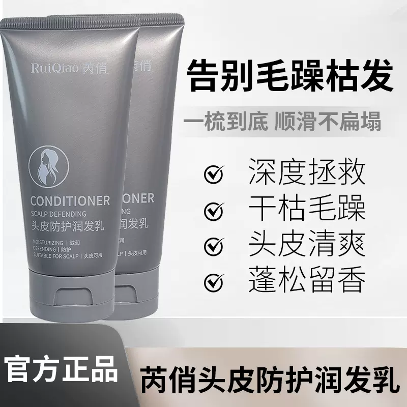 芮俏头皮防护润发乳180g抖音同款护发乳全新升级改善毛躁头皮舒缓
