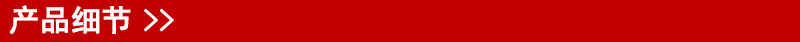 产品细节.jpg