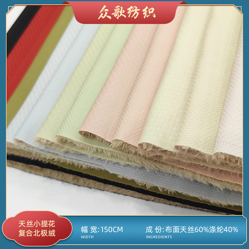 秋冬新品复合北极绒保暖加厚外套汉服新中式国风天丝暗纹提花布料