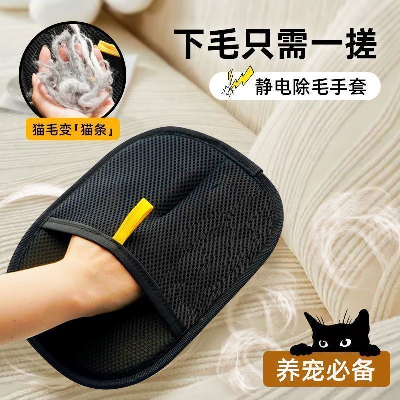 宠物静电除毛手套猫毛清理双向刷毛粘毛除毛神器猫狗养宠必备手套