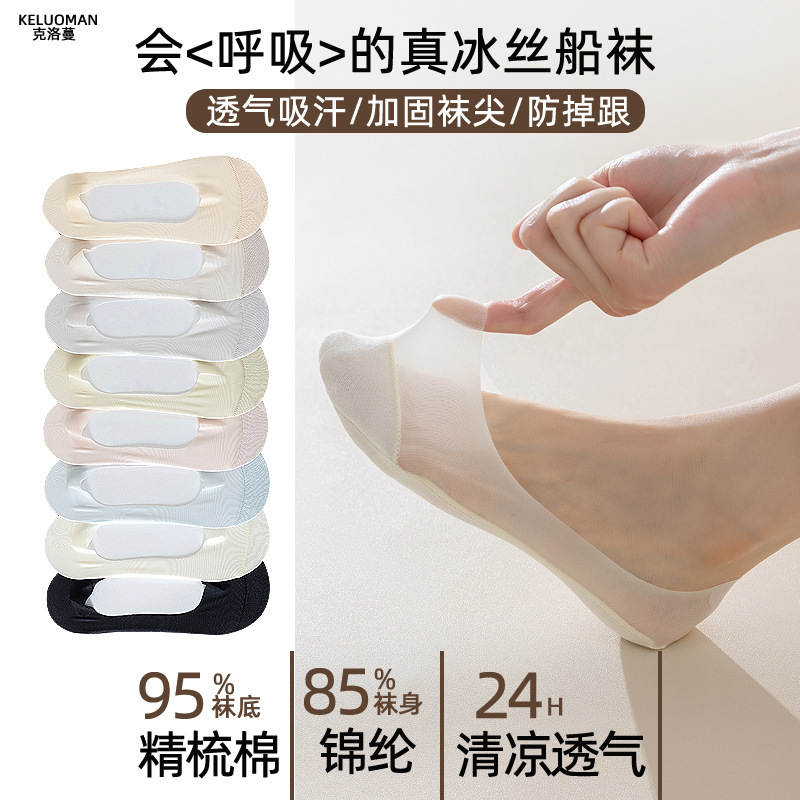 Socks Women's Summer Thin Non-slip Non-falling Ice Silk Boat Socks Women's Shallow Mouth Silicone Socks Invisible Pure Cotton Bottom Socks