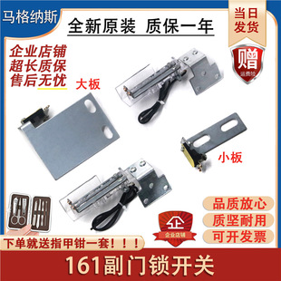 Suitable for Otis Elevator Accessories Hall Door Pay Lock 161 Auxilis Door Lock Pay Contact Switch Passive Door Switch