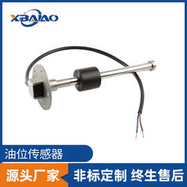 汽车卡车游艇油位传感器水箱水位感应燃油箱油浮子油位表现货供应