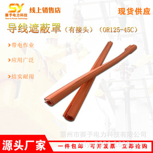 Lightweight Hard Resin Insulated Protective Tube Or125-45C with Joint Wire Shielding Cover for Live Work Straight Line