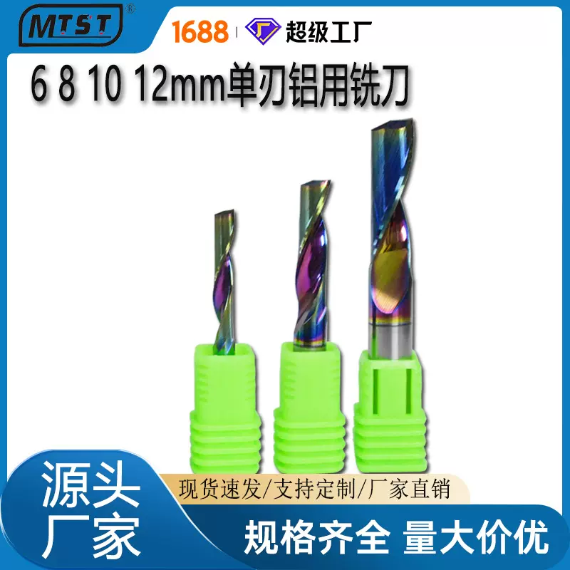 6 8 10 12七彩涂层单刃铝用铣刀 钨钢雕刻机刀头 铝板型材雕刻刀