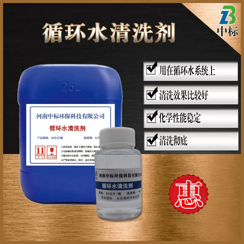 循环水清洗剂工业冷却水污垢微生物化学清洗剂除水垢菌藻清洗剂