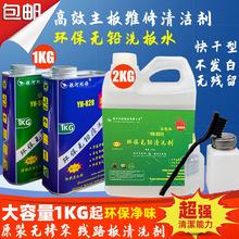 ϴ��ˮ �h���o�U�����坍�֙C����PCB��·�·�庸�a��������ϴ��