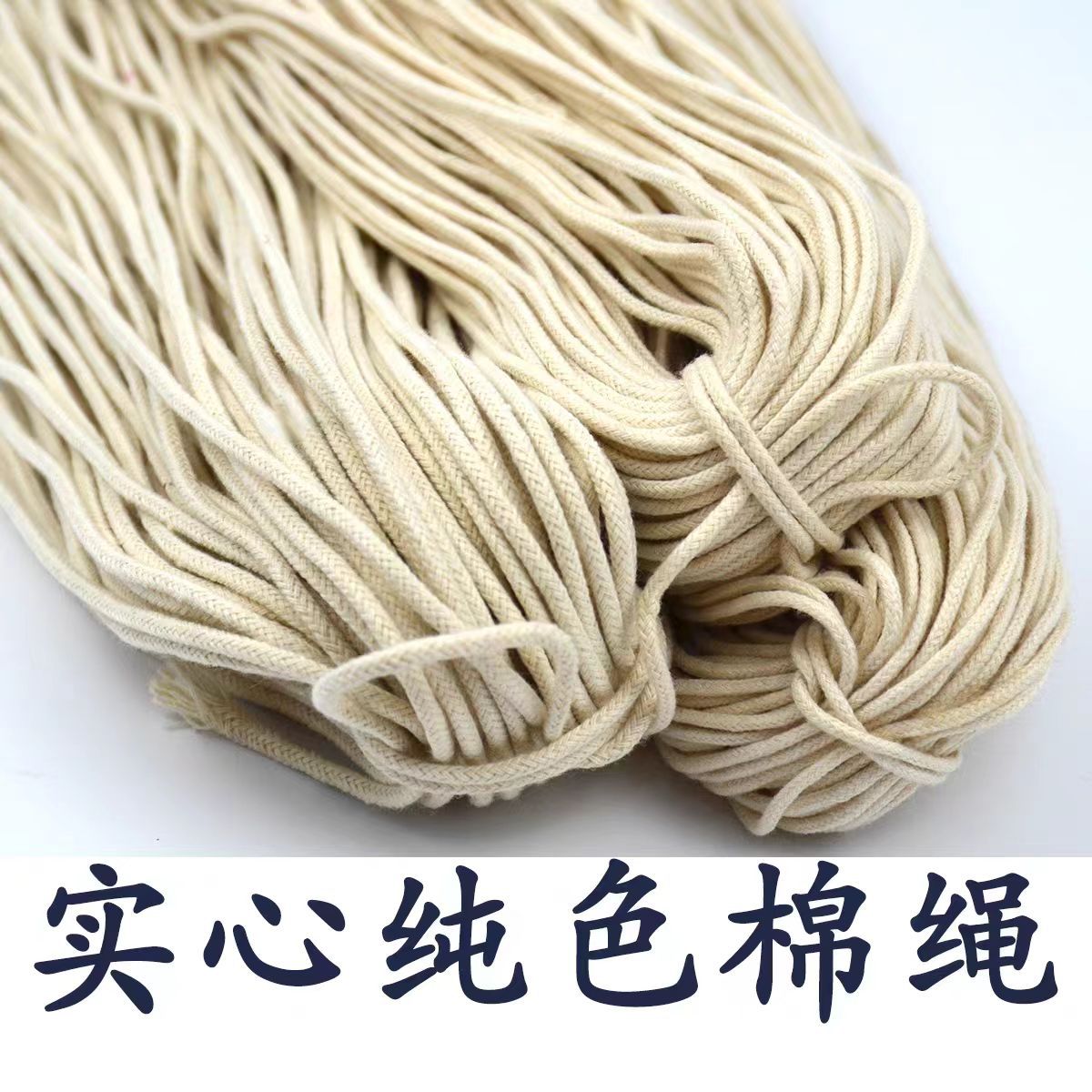 爱彩绳带实心棉绳DIY手工编织包芯绳沙发滚边绳束口捆绑编织材料-阿里巴巴