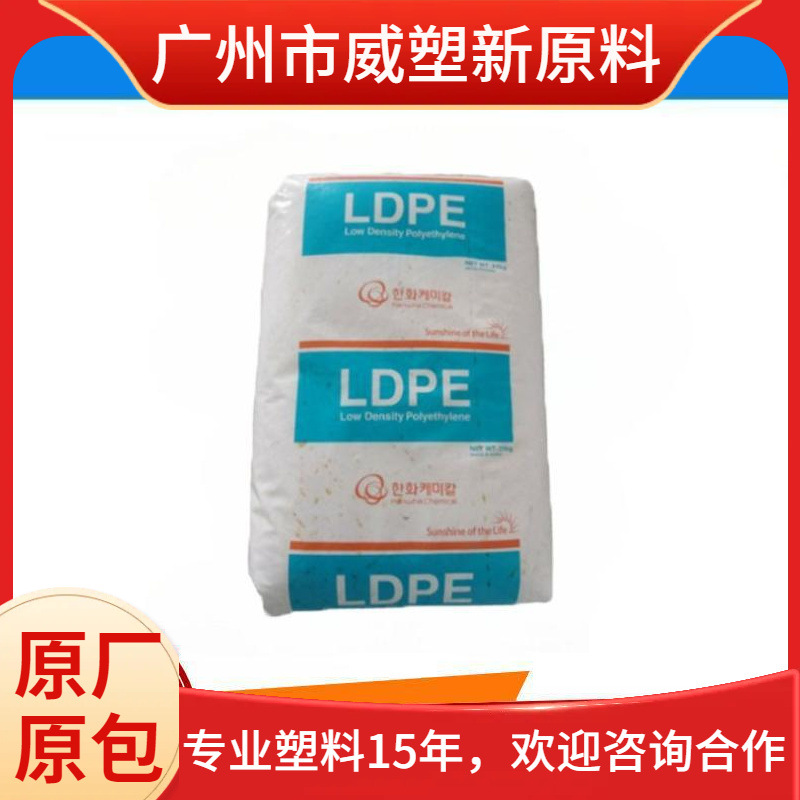 LDPE 5314/韩国韩华 高强度 薄膜级 食品级 聚乙烯原料