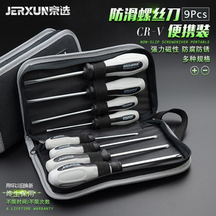 Beijing selection suit cross screwdriver set screwdriver set magnetic household small screwdriver industrial grade screwdriver