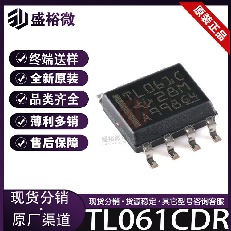 TL061 TL061CDR 全新原装 封装SOIC-8 FET输入运放器 集成电路IC