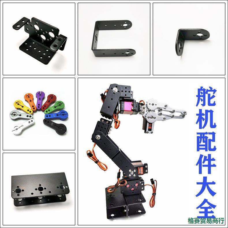 金属标准舵机配件机械臂机器人单轴双轴多功能支架MG996舵机云台