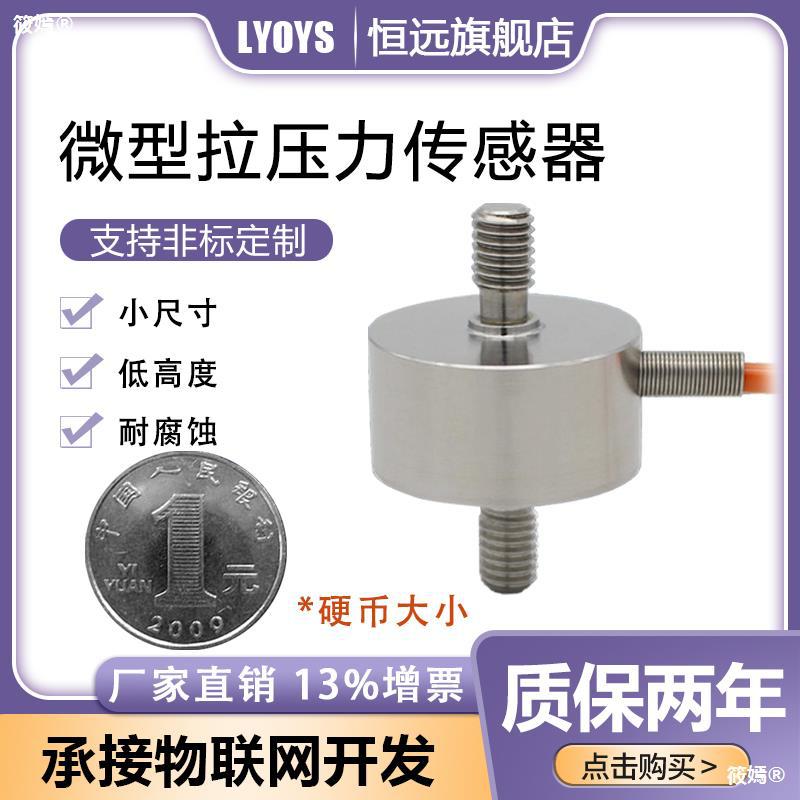 miniature pressure sensor Cassette measure Weigh sensor high-precision weight sensor Gravity