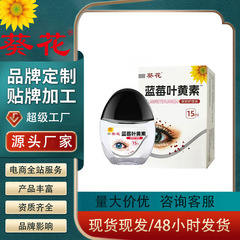 抖音爆款 正品葵花 蓝莓叶黄素护眼液疲劳干涩痒眼睛胀痛眼部护理
