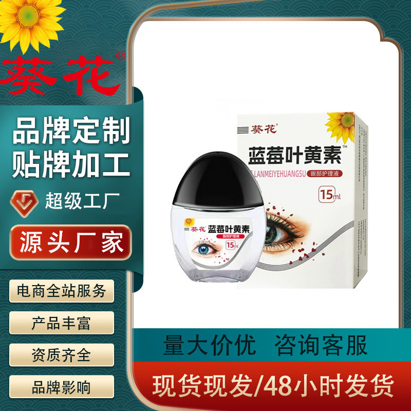 抖音爆款 正品葵花 蓝莓叶黄素护眼液疲劳干涩痒眼睛胀痛眼部护理|undefined