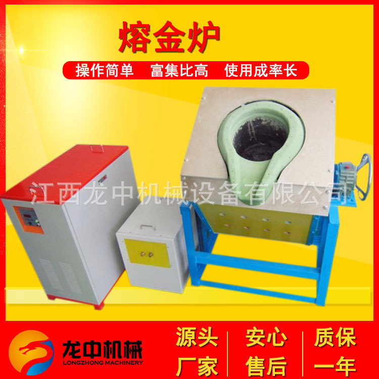 龙中供应熔金炉 立式熔炼炉 中频熔炼炉融化金银铜铝锡铅钢铁铸