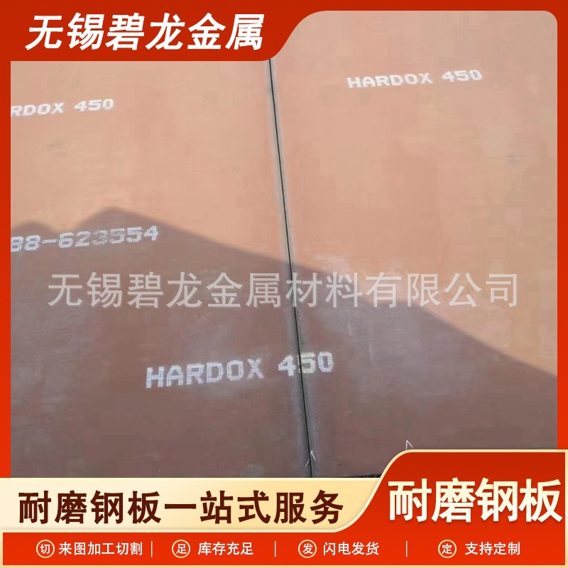 现货供应瑞典Hardox450耐磨板耐磨钢板规格齐全钢板切割零售