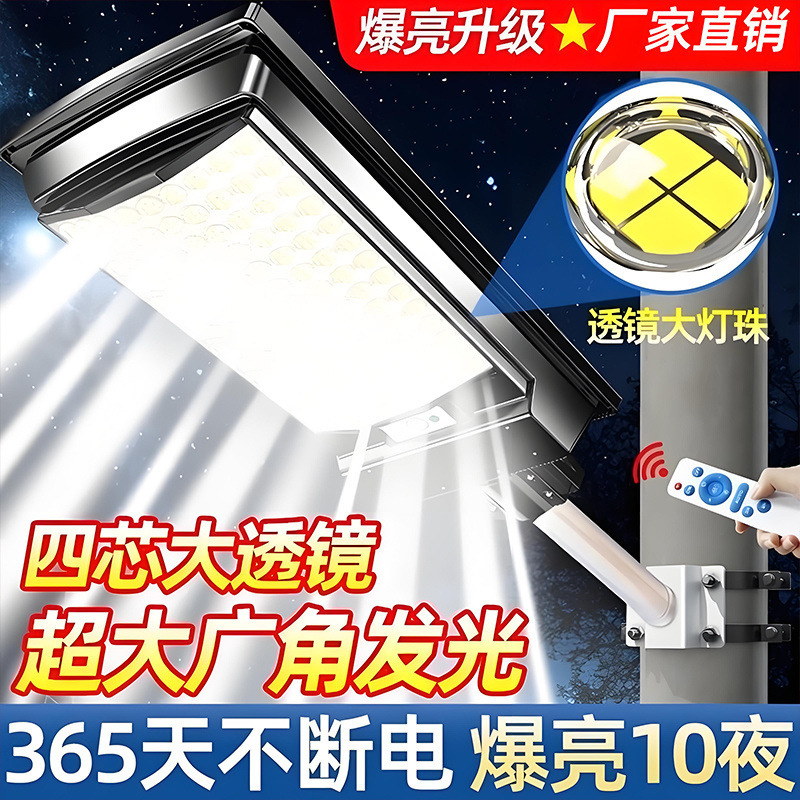 新款太阳能一体农村户外庭院灯家用超亮人体防水感应路灯直销直发|undefined
