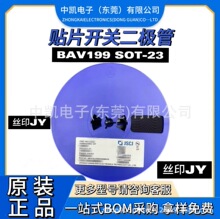 原装现货 长电长晶 BAV199 丝印JY 封装SOT-23 贴片开关二极管