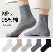 袜子男纯棉夏季中筒袜子10A抗菌防臭吸汗袜全棉网眼轻薄男袜