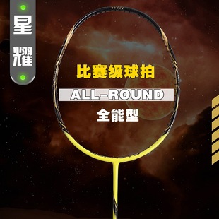 Guangyu 4U Professional Competition-Grade Badminton Racket Lightweight All-Purpose 1K Carbon Cloth Racket Adult Event Badminton Racket