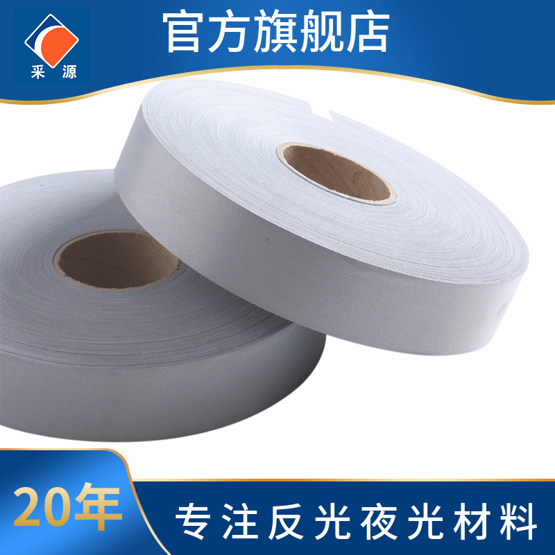 亮银TC5CM3CM2CM反光条  亮银TC1英寸反光带 1米门幅高品质反光布