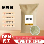 工厂批发熟青仁黑豆粉即食冲调营养代餐粉低温烘焙无蔗糖膳食纤维