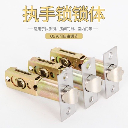 三杆式执手锁舌卫生间门锁心铝合金门锁通用型门锁体配件球形锁舌