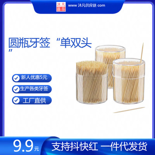 Chinese style toothpick barrel bag kraft paper toothpick 1 bulk trembles PE soft barrel round bottle toothpick manufacturers