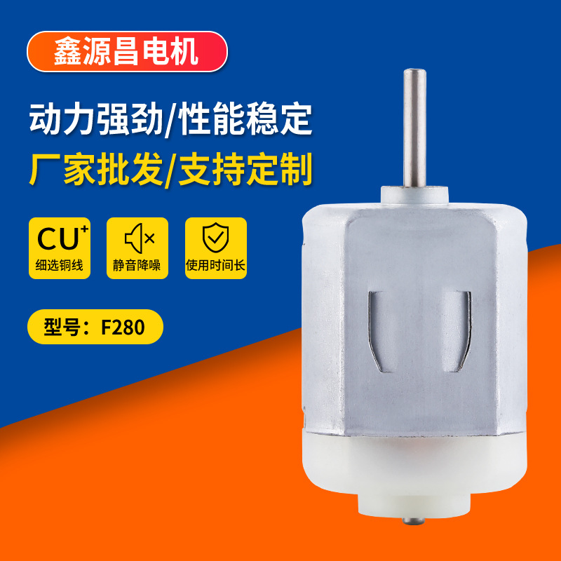 F280微型电动机 剃须刀按摩器微型电机 美容仪器电动马达厂家批发